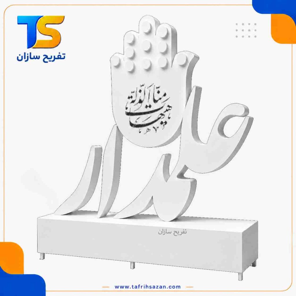 المان شهری علمدار